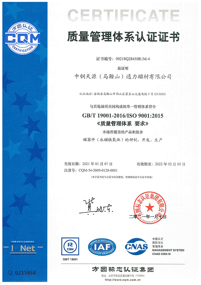 分場所通力三標(biāo)體系證書