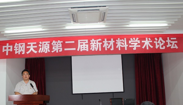 中鋼天源董事長(zhǎng)、黨委書記王文軍致開幕詞.jpg
